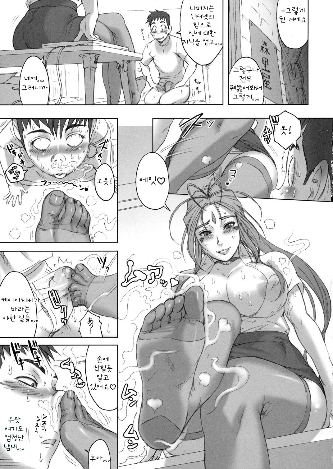 NIPPON CHANGE page 12 full