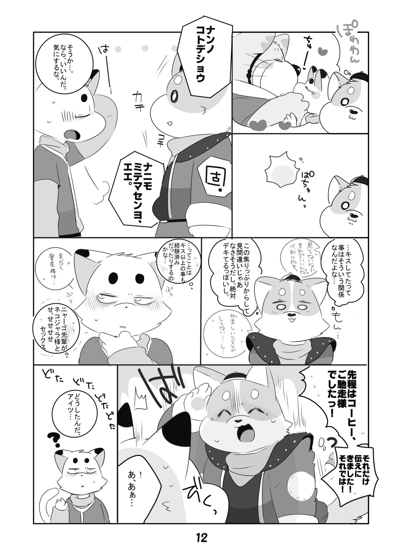 WATCHING! page 11 full