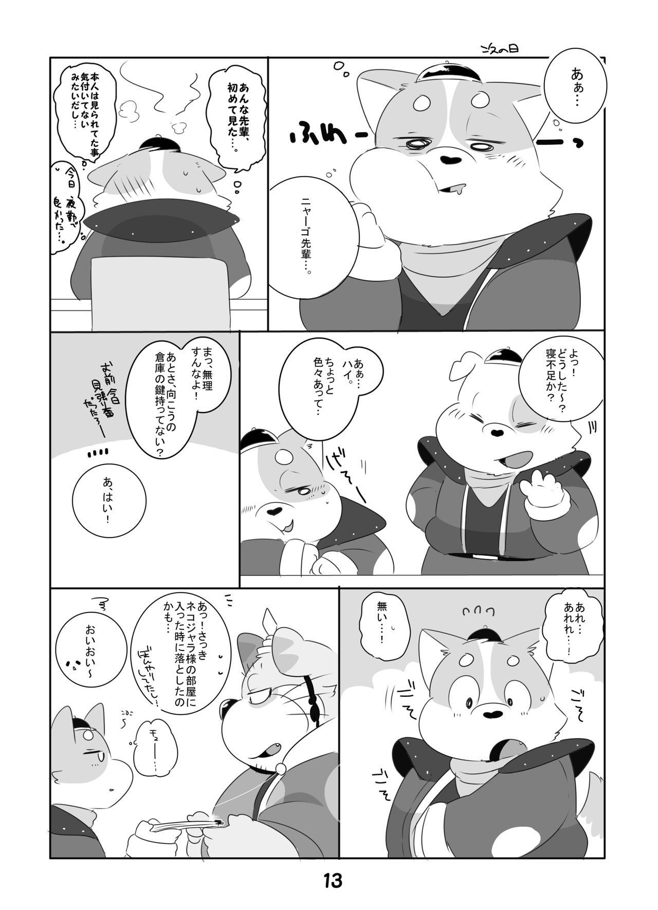 WATCHING! page 12 full