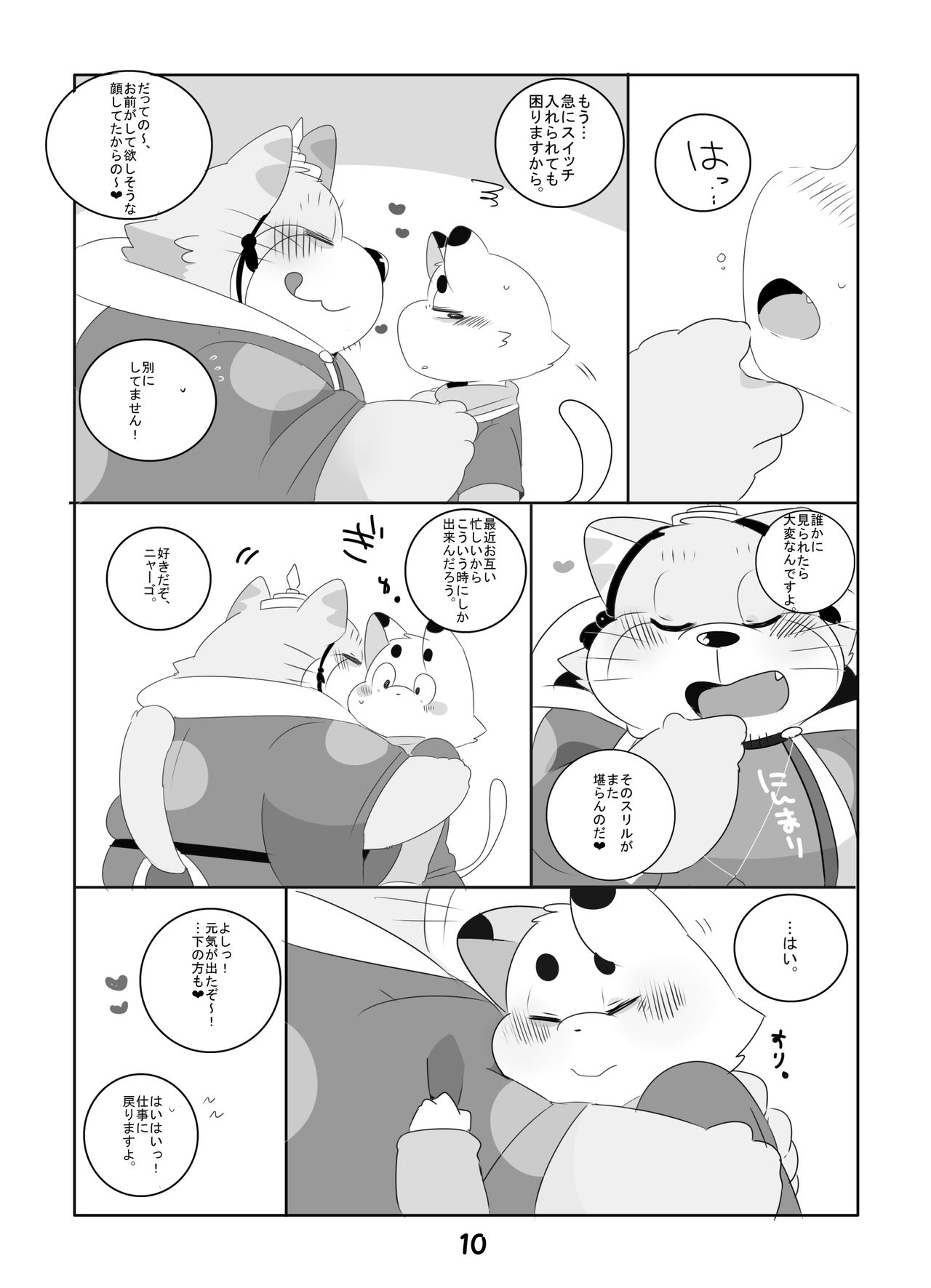 WATCHING! page 9 full