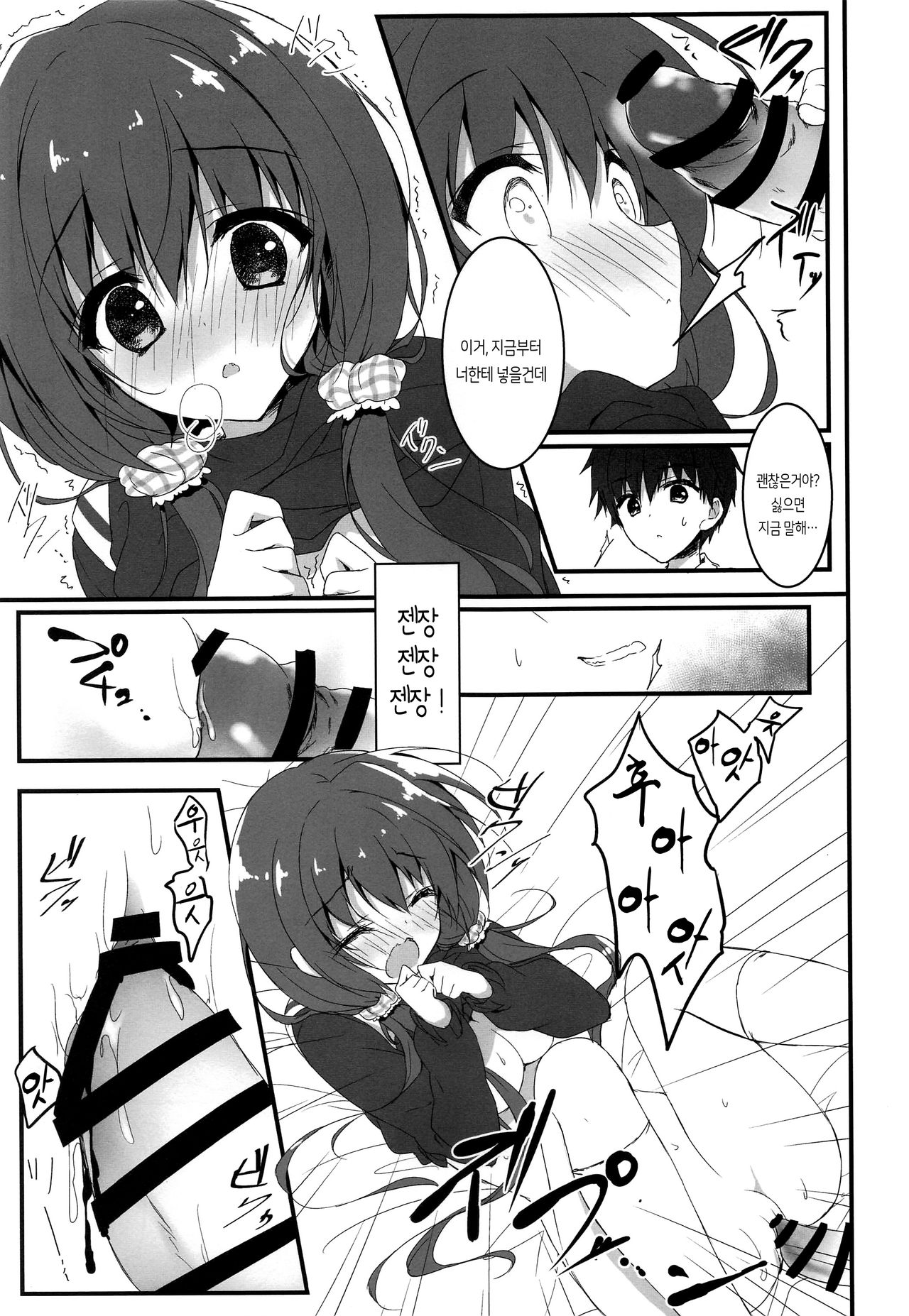 Gomennasai, Onii-chan ga Suki desu. | 죄송합니다, 오빠를 좋아해요. page 12 full