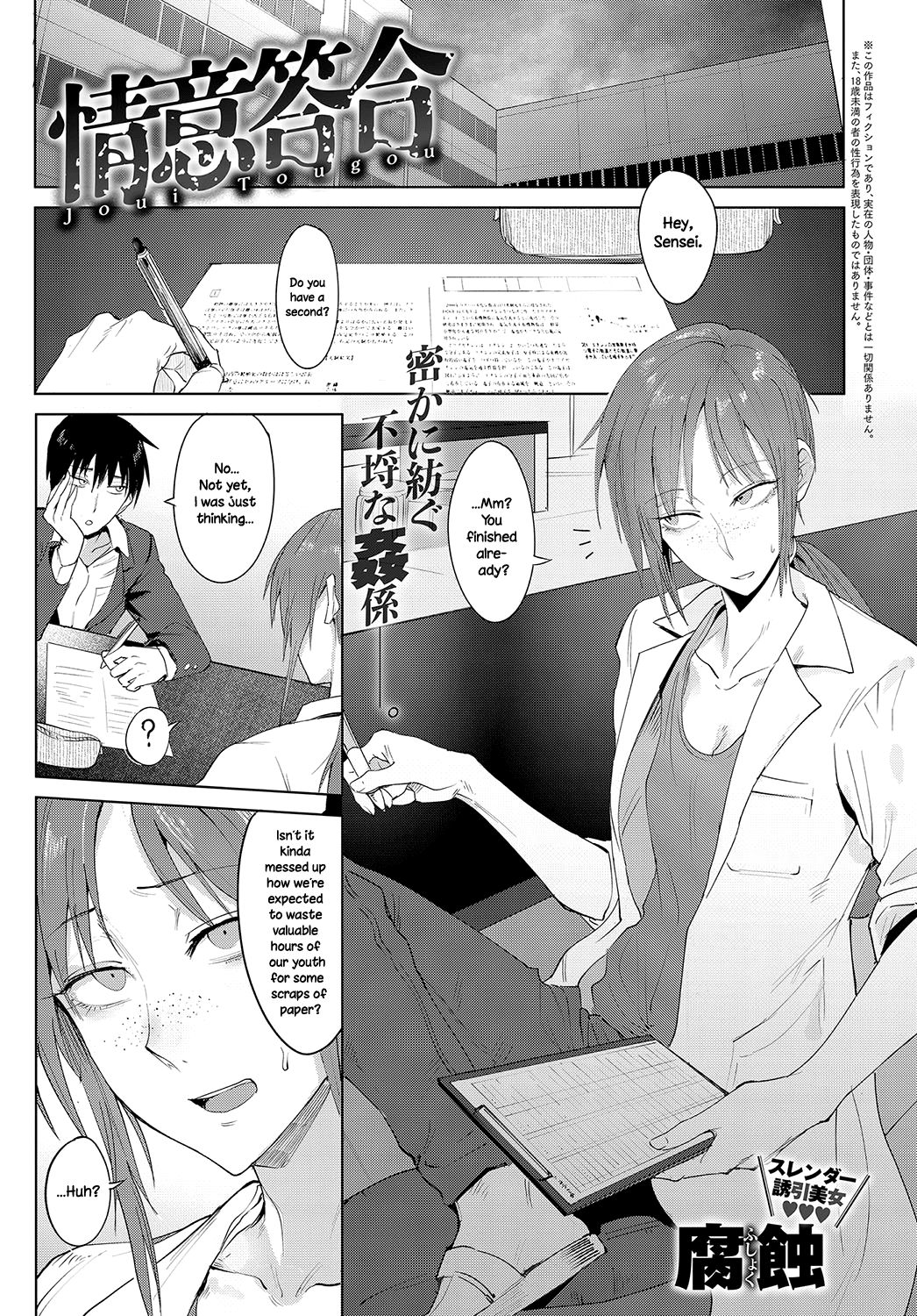 Joui Tougou | Feelings Cross-Check page 1 full