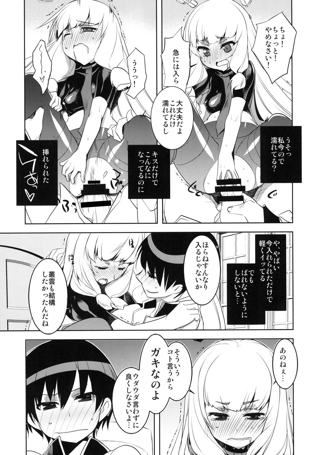 KanColle. Kai Go page 11 full