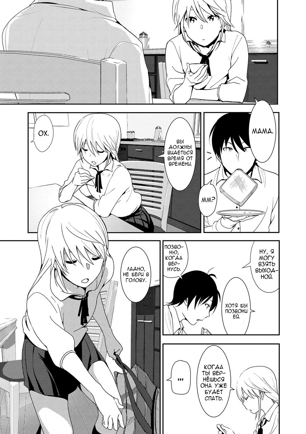 Sono ato Miru no page 3 full