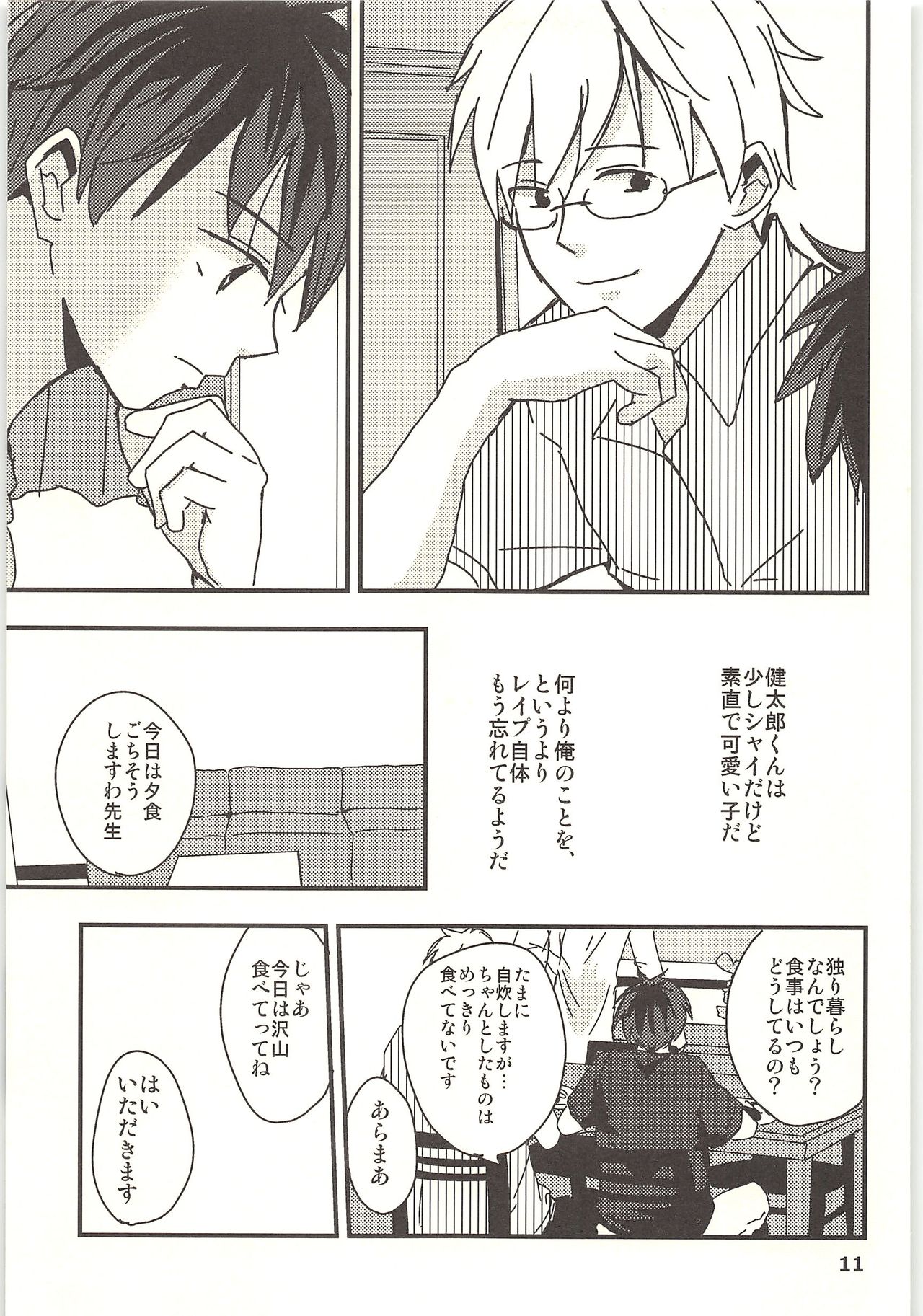 Kimi to Himitsu no Jugyou page 10 full