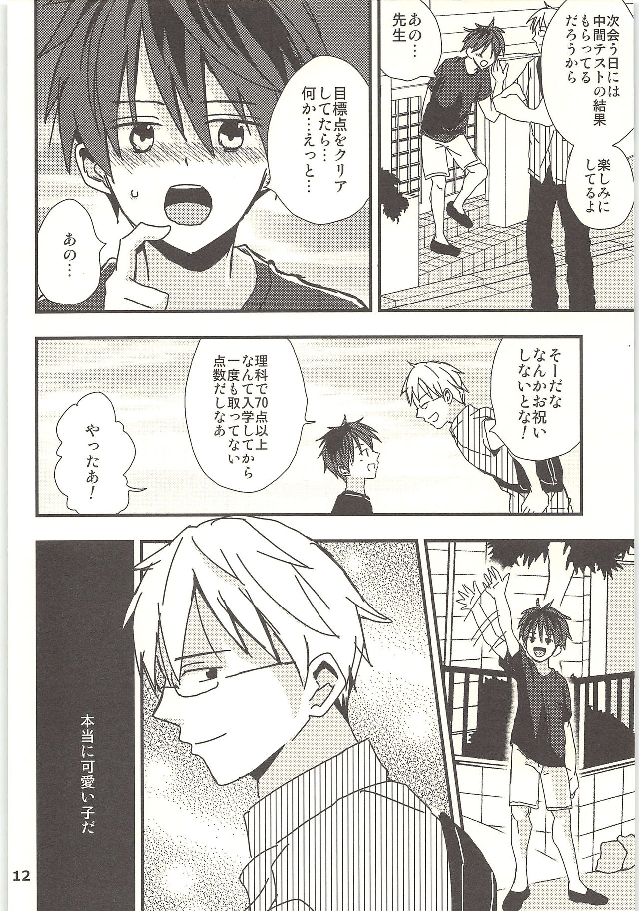 Kimi to Himitsu no Jugyou page 11 full