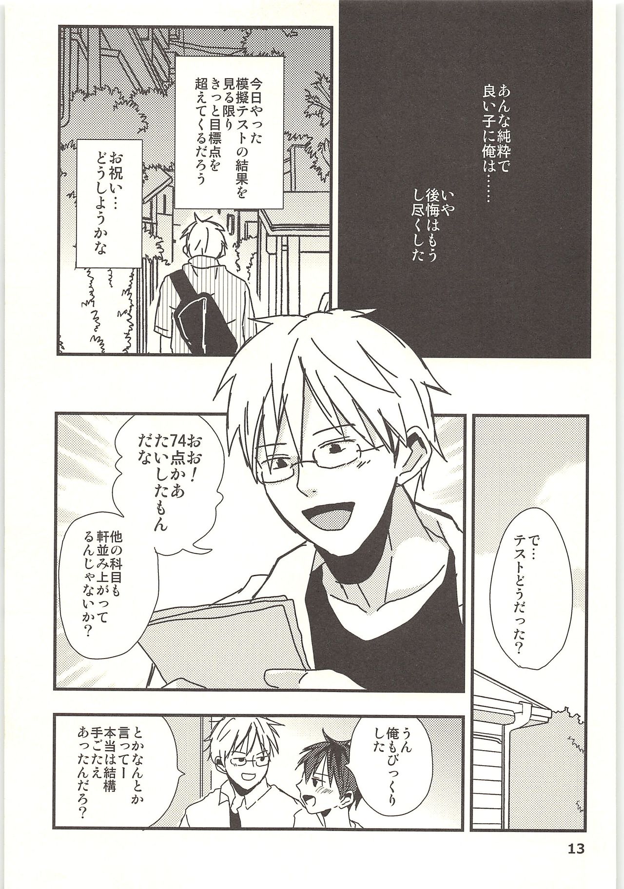Kimi to Himitsu no Jugyou page 12 full