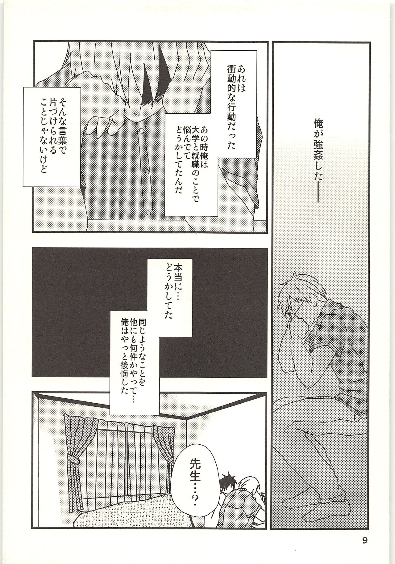 Kimi to Himitsu no Jugyou page 8 full