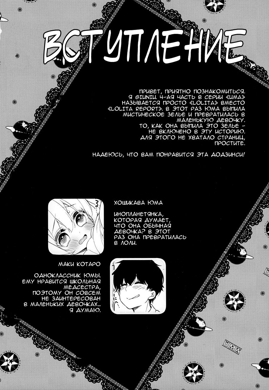 UMA lolita page 12 full
