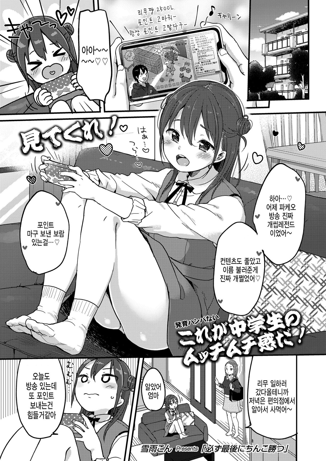 Kanarazu Saigo ni Chinko Katsu page 1 full