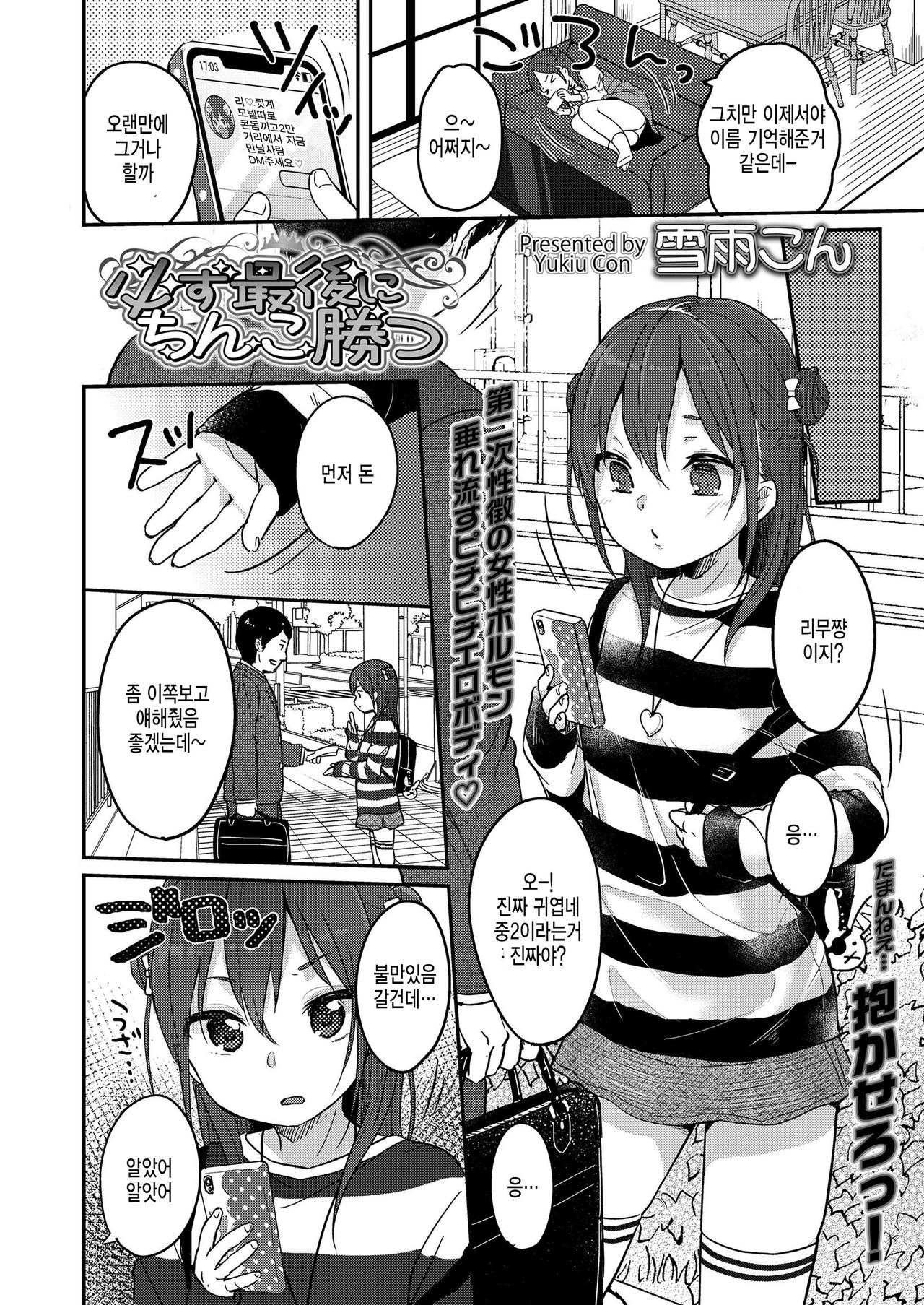 Kanarazu Saigo ni Chinko Katsu page 2 full