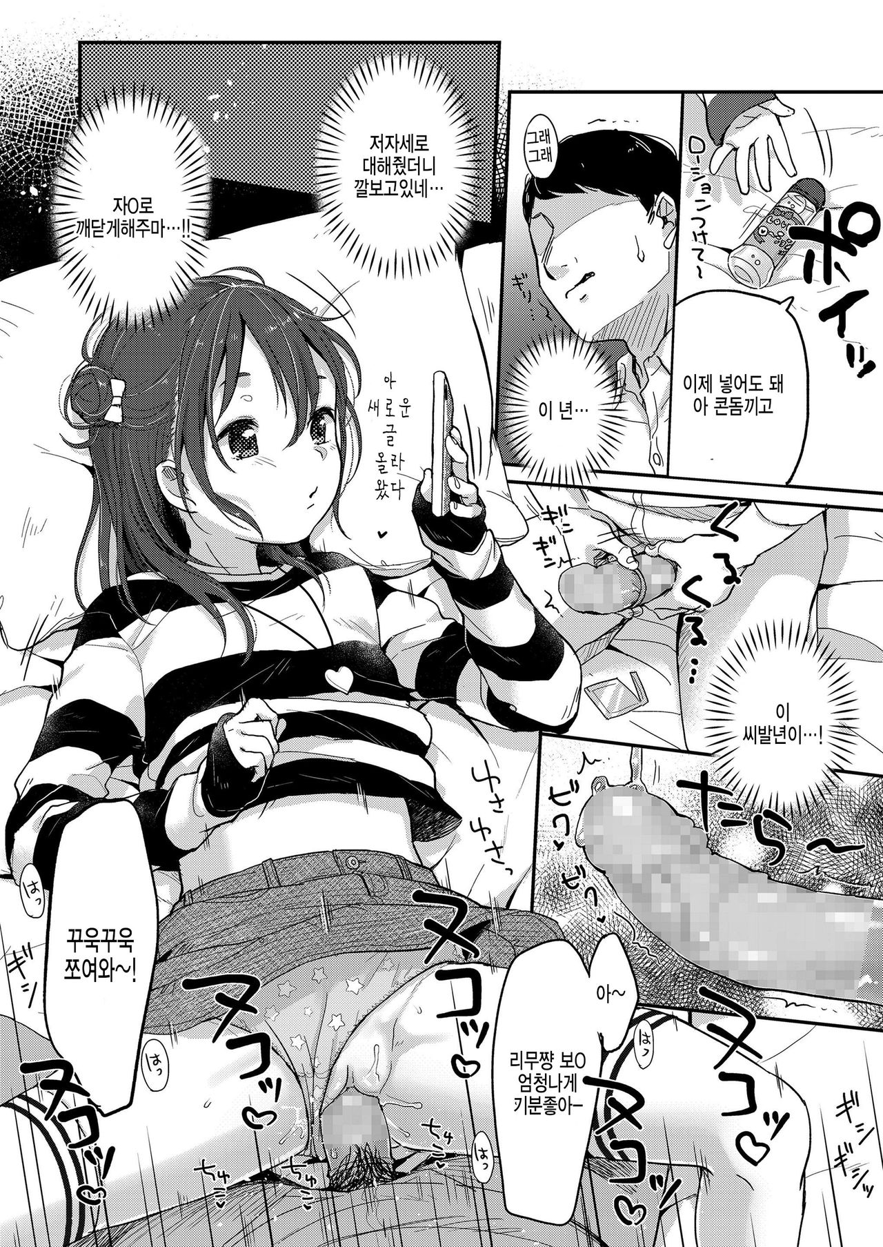 Kanarazu Saigo ni Chinko Katsu page 5 full
