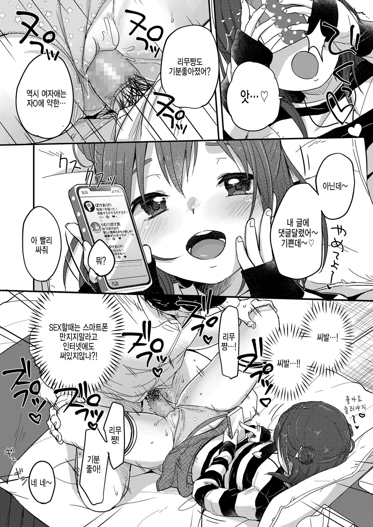 Kanarazu Saigo ni Chinko Katsu page 6 full