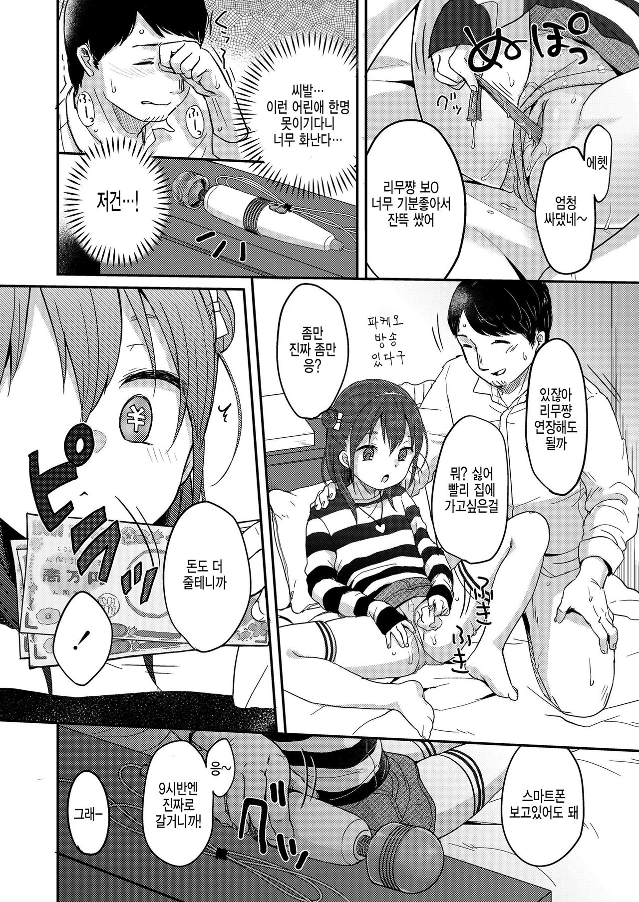 Kanarazu Saigo ni Chinko Katsu page 8 full