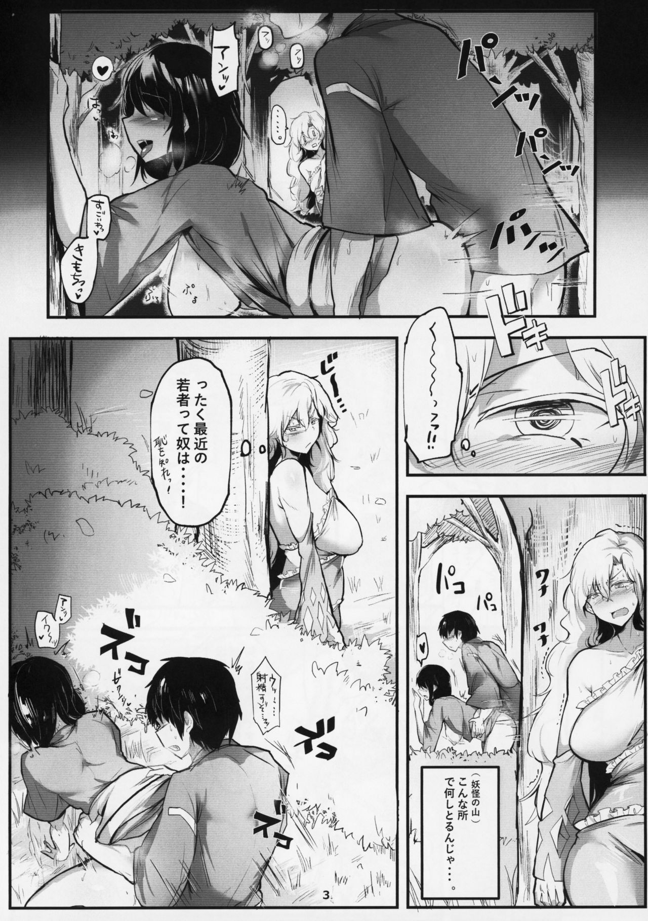 Yamauba Ecstasy page 2 full