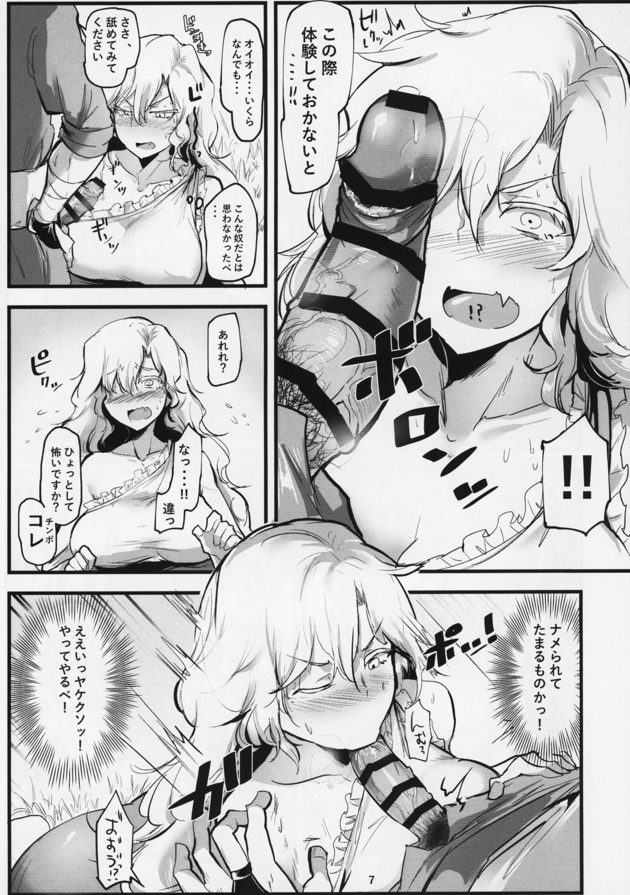 Yamauba Ecstasy page 6 full
