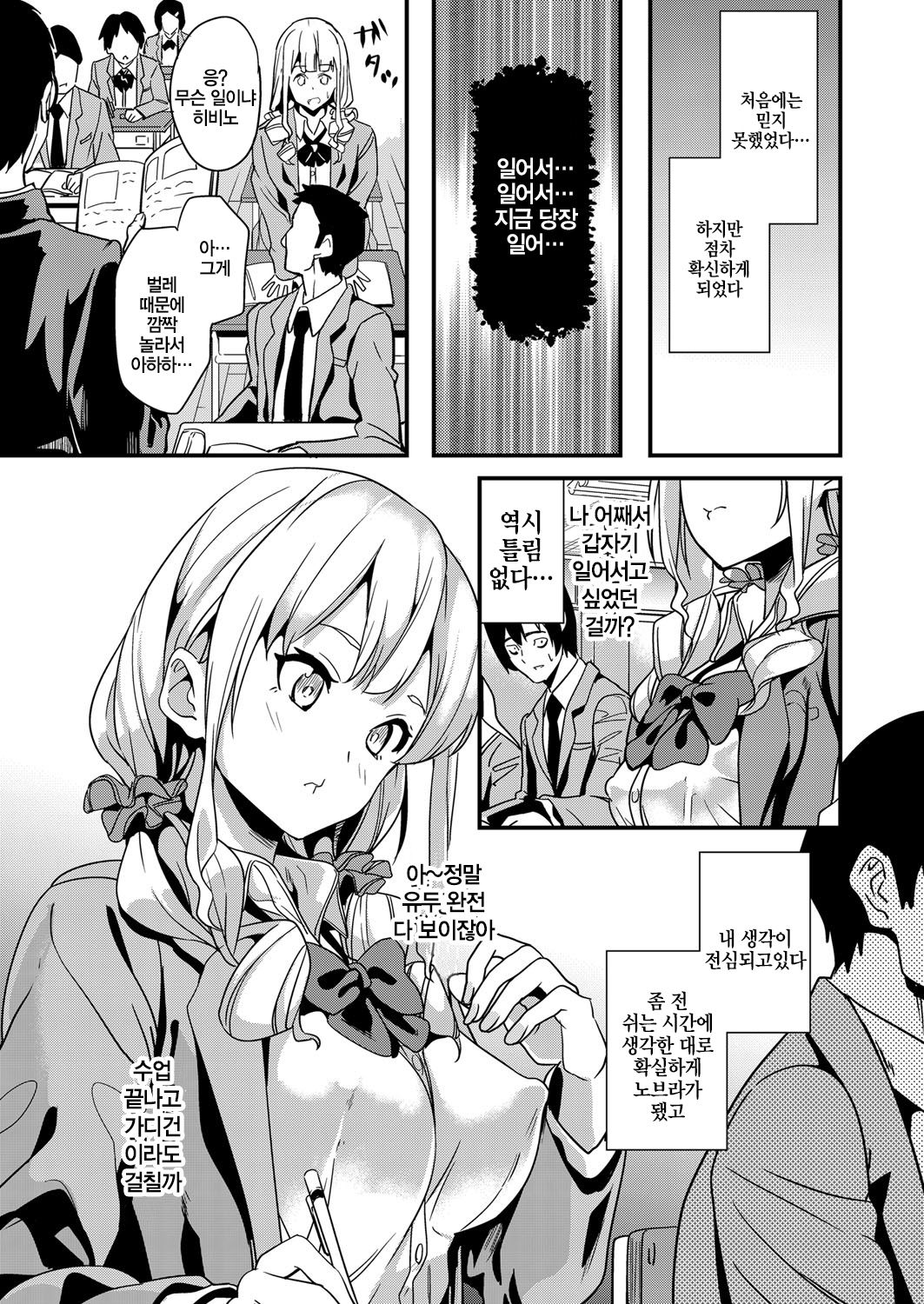 Denshin Sousa | 전심조작 page 5 full