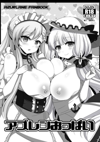 (C93) [Damage Yuka R (Afuro)] AzuLan Oppai (Azur Lane) [Sample] cover