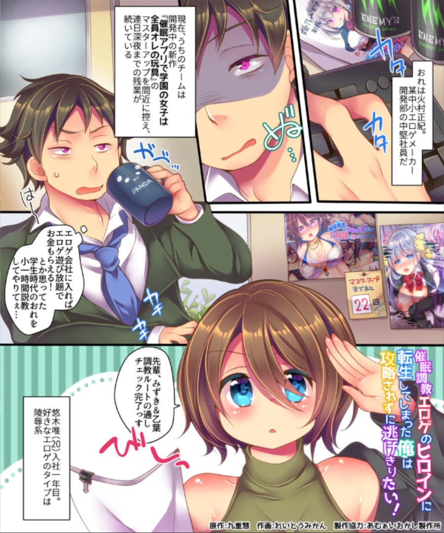 Saimin Choukyou Eroge no Heroine ni Tensei-shite shimatta Ore wa Kouryaku-sarezu ni Nigekiritai! page 2 full