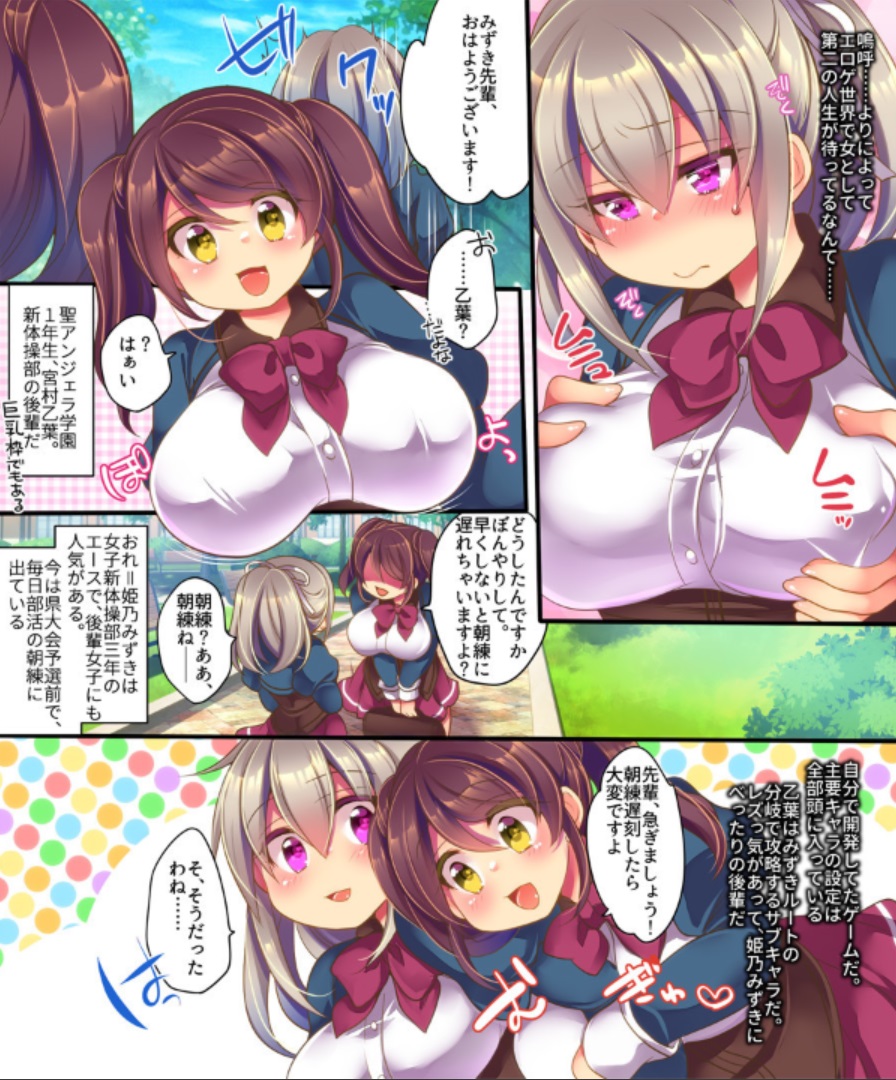 Saimin Choukyou Eroge no Heroine ni Tensei-shite shimatta Ore wa Kouryaku-sarezu ni Nigekiritai! page 9 full