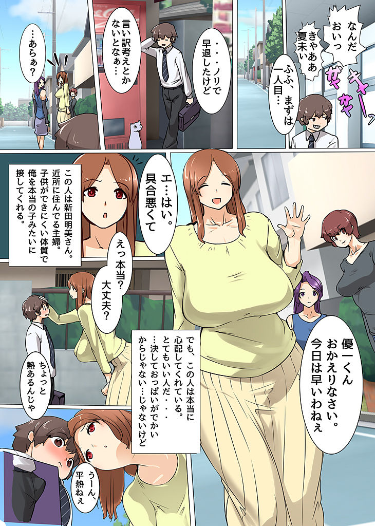ハーレムライフを手に入れた!いつも上から目線の女に鉄槌! page 12 full