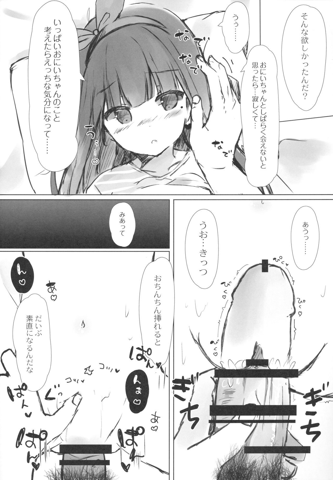 Onii-chan wa Onapet page 11 full