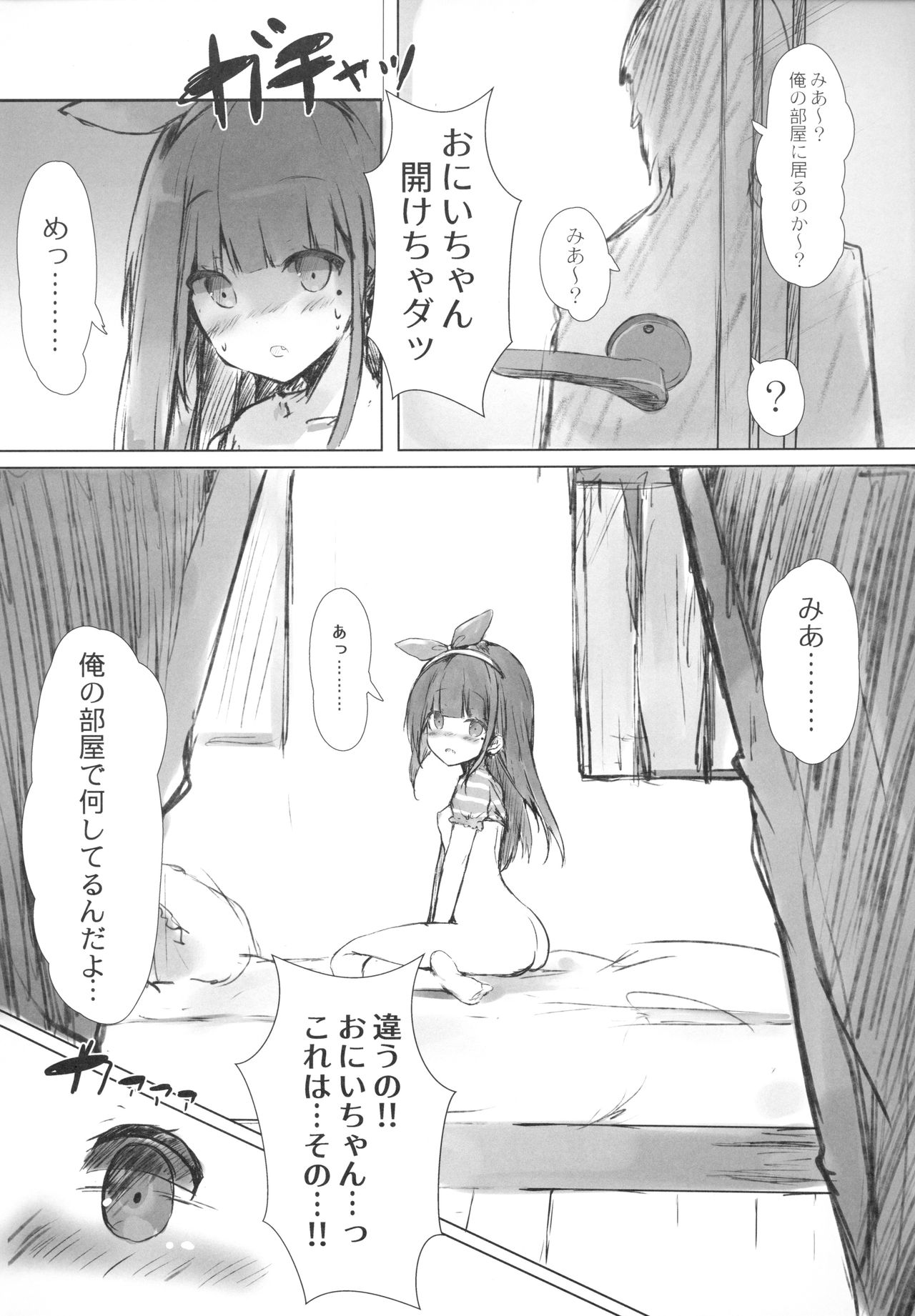 Onii-chan wa Onapet page 8 full