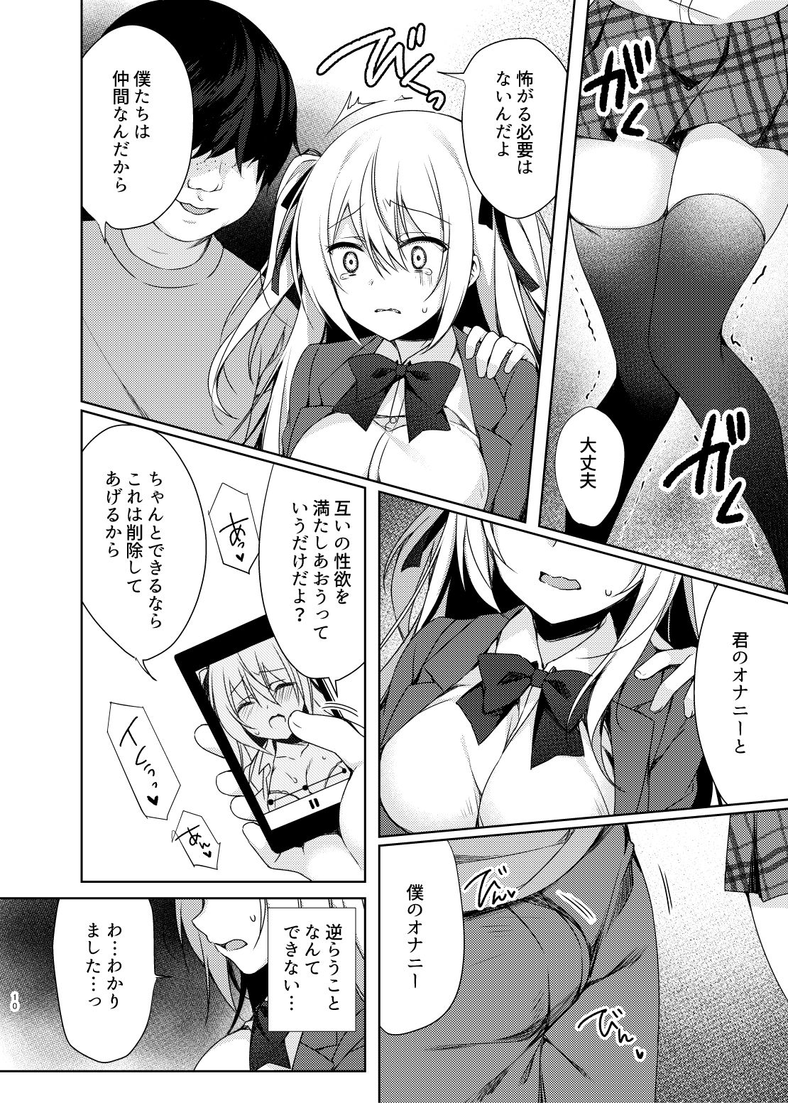 Dare demo Toile page 10 full