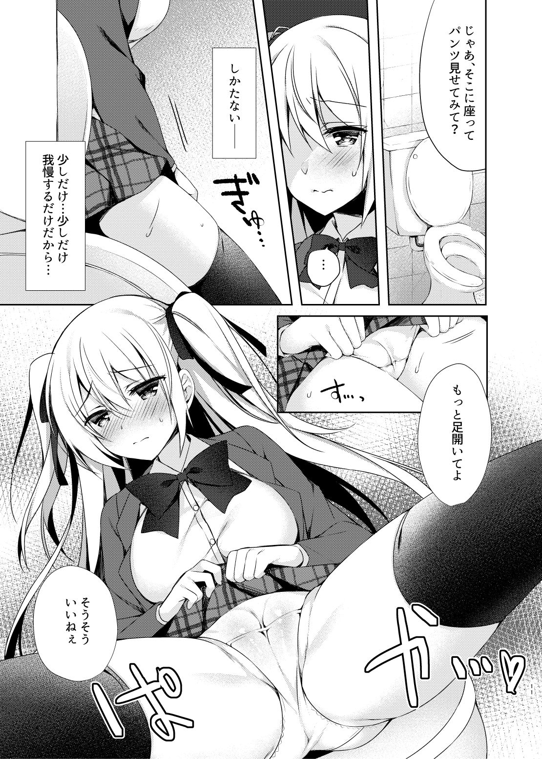 Dare demo Toile page 11 full