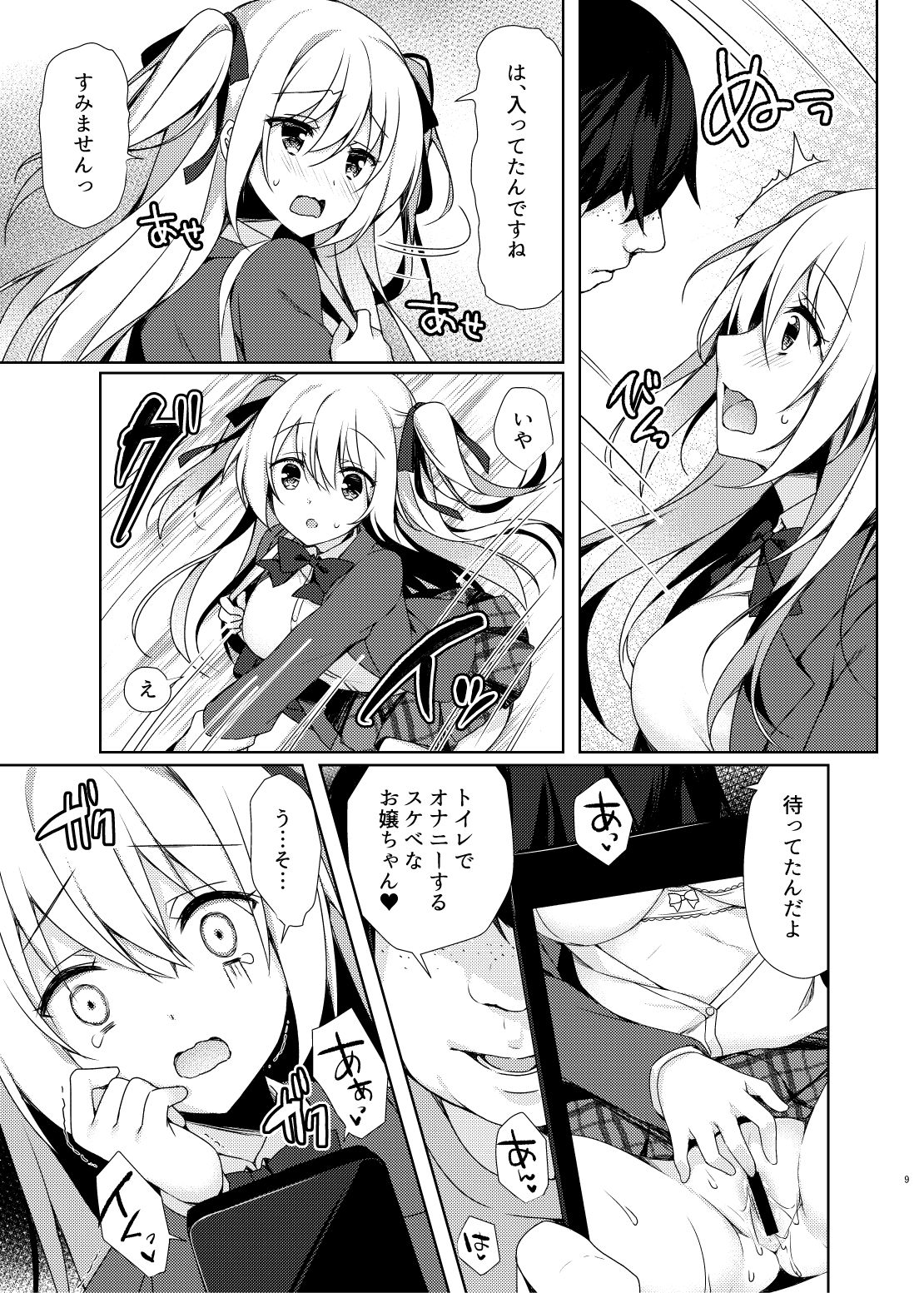 Dare demo Toile page 9 full