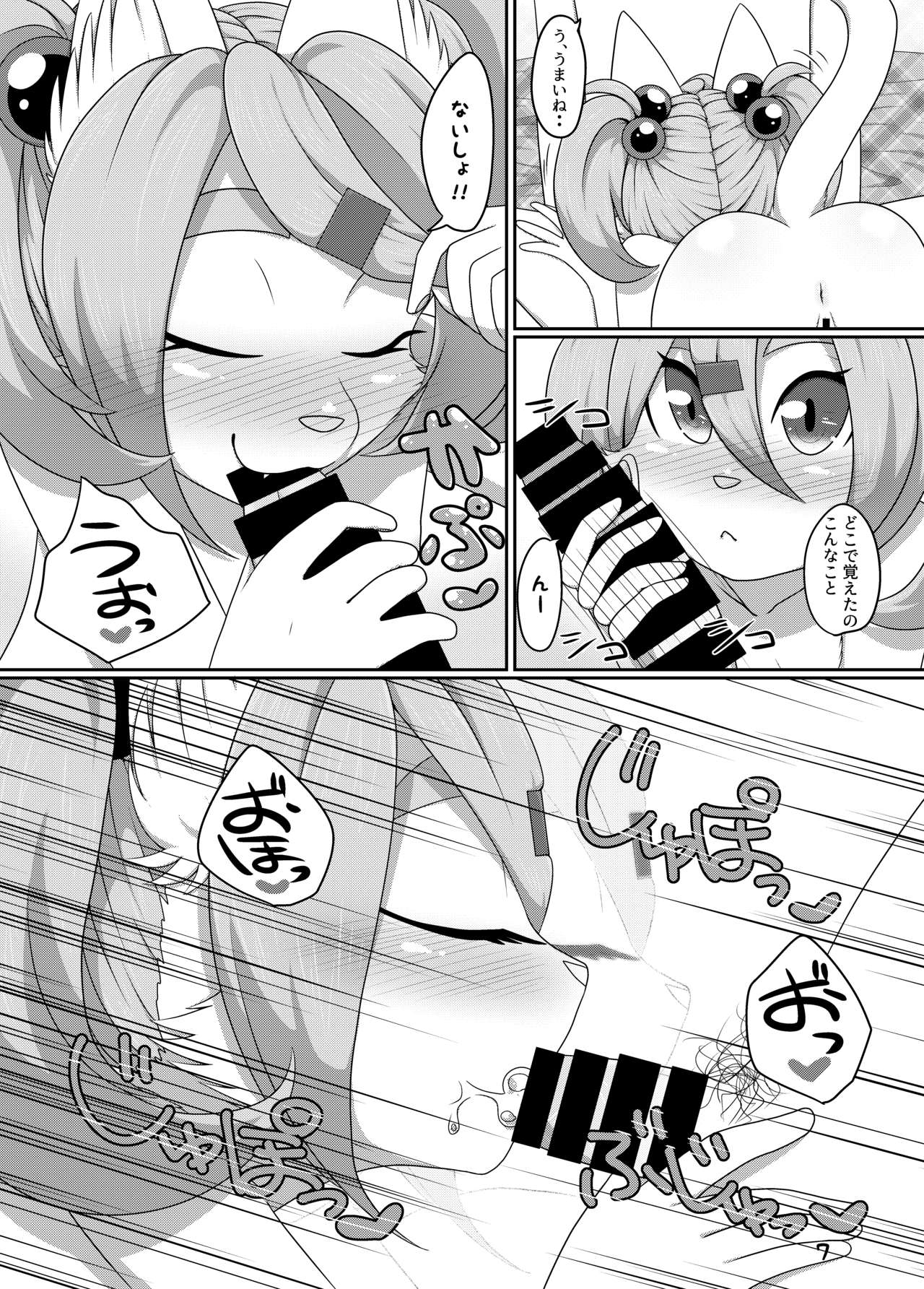 Mika-chan to Asobou! page 11 full