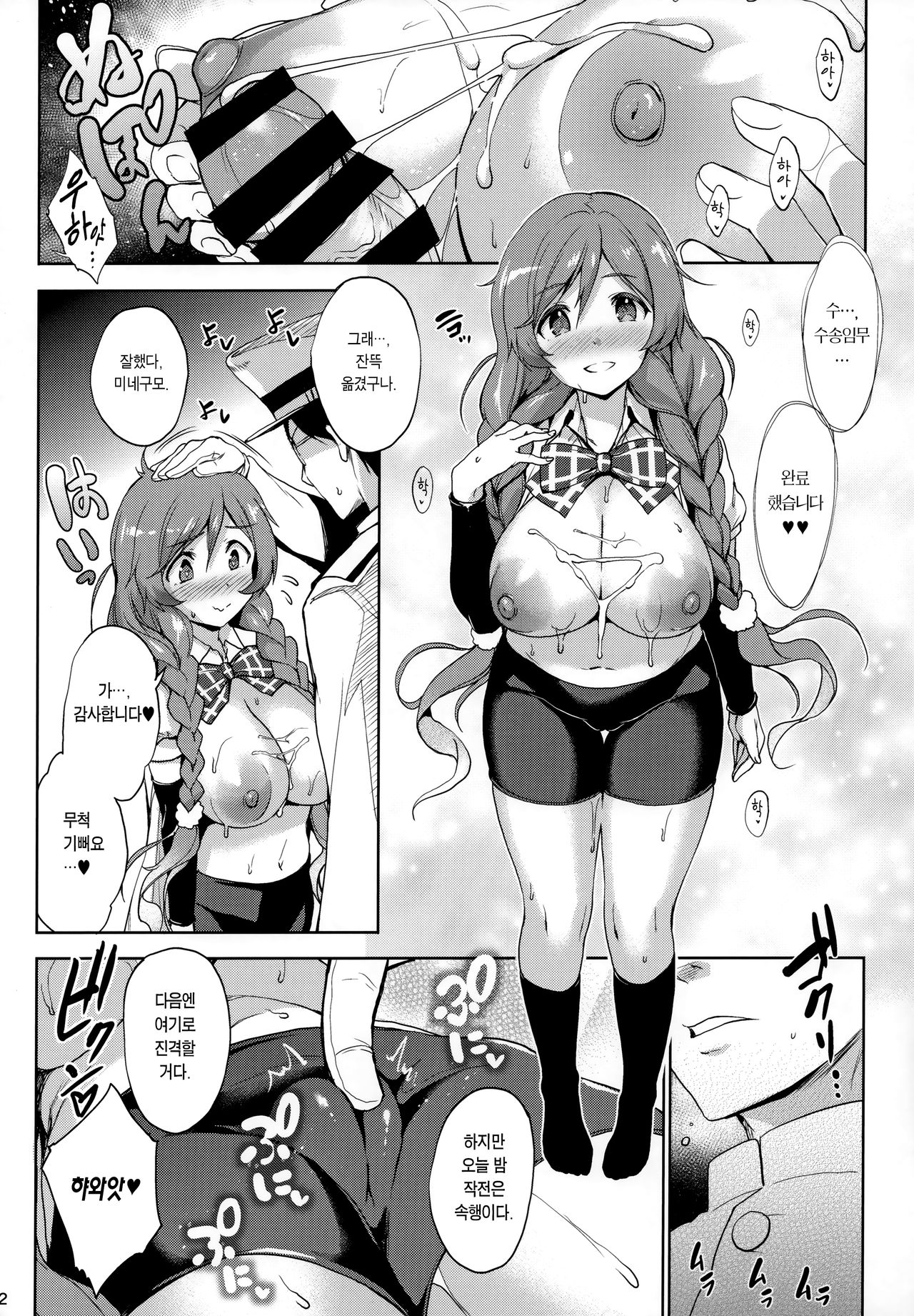 Minegumo Ikunyuu Nisshi | 미네구모 가슴 육성일지 page 11 full
