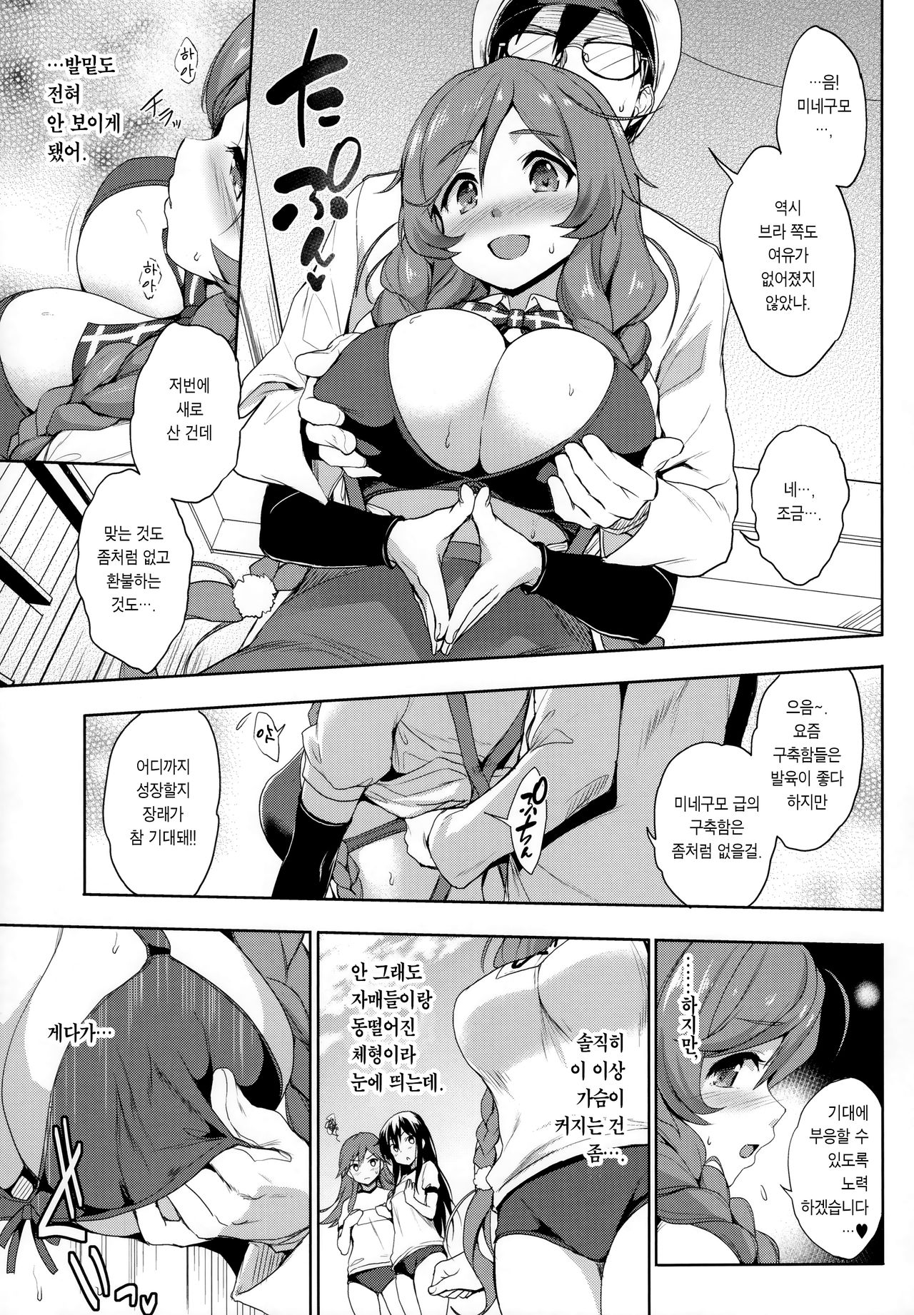 Minegumo Ikunyuu Nisshi | 미네구모 가슴 육성일지 page 4 full