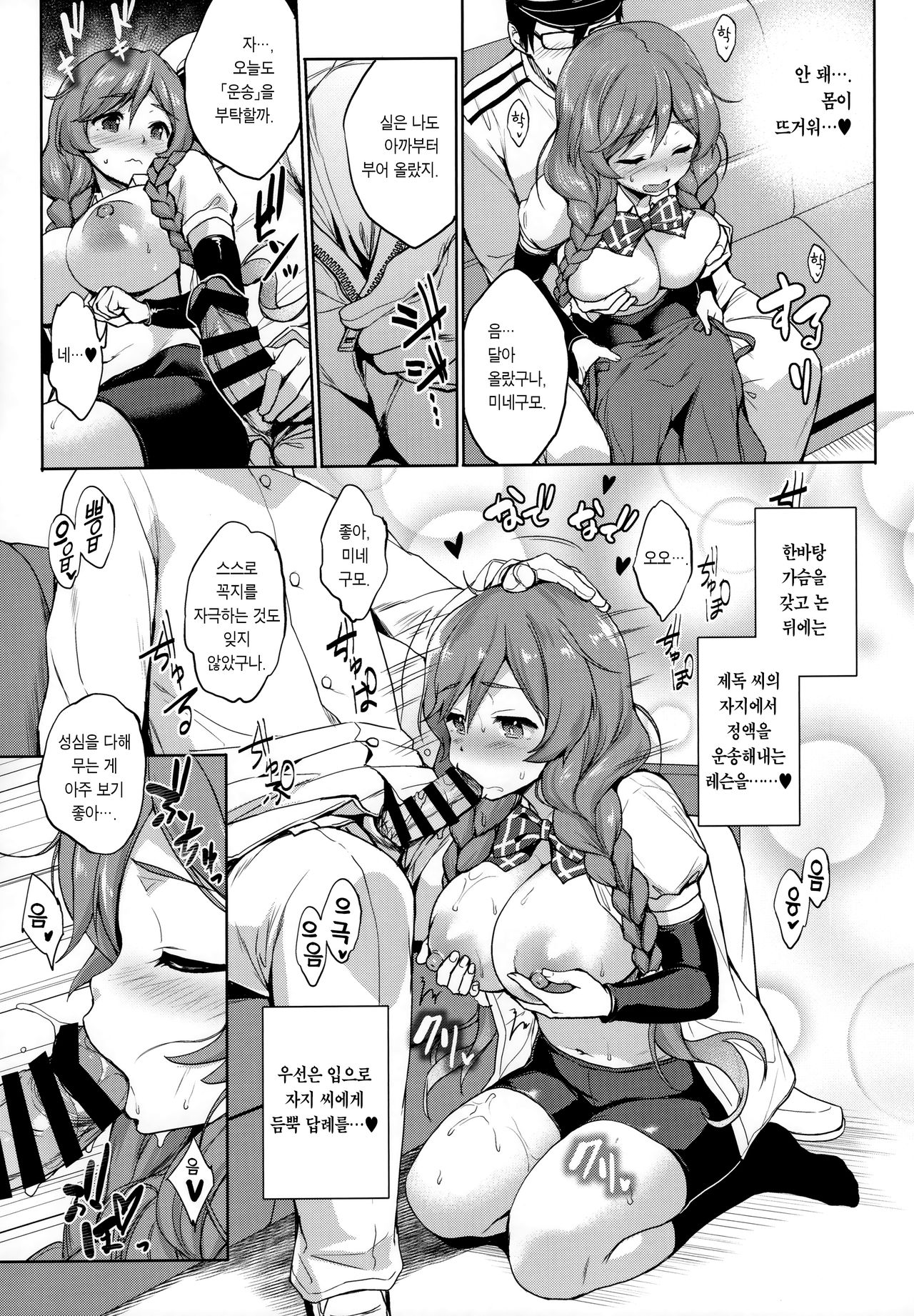 Minegumo Ikunyuu Nisshi | 미네구모 가슴 육성일지 page 6 full