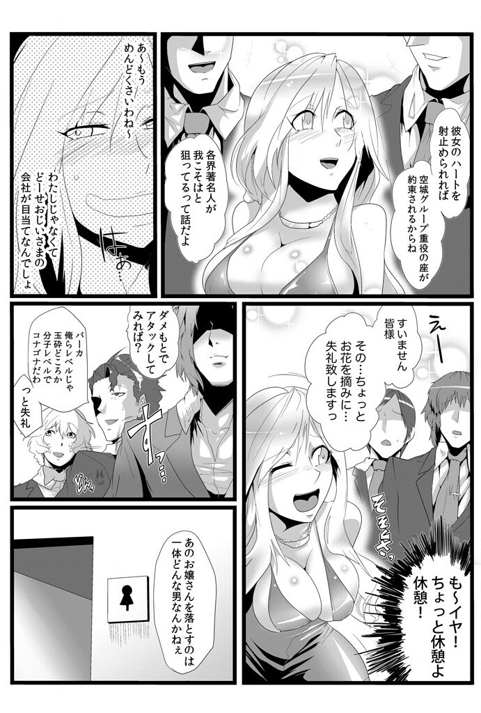 Kichiku-naru Don ~Haramaseru Tame no Taneuma~ page 4 full