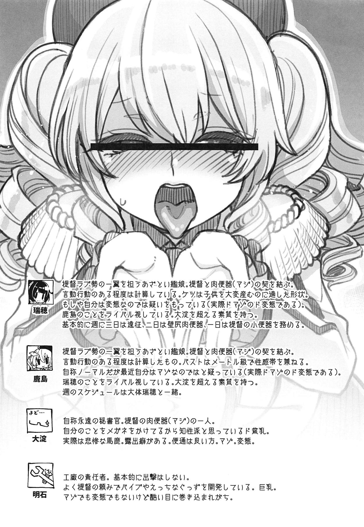 Mizuho & Kashima VS Ochinpo page 3 full