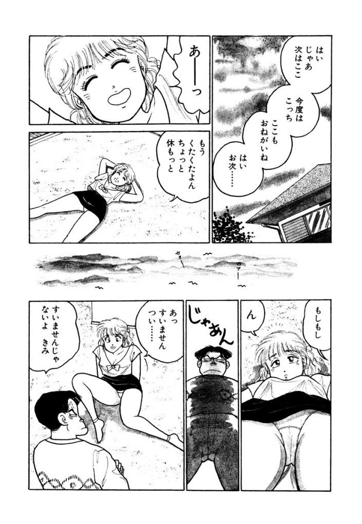 Hayaku Choudai!! 1 page 11 full