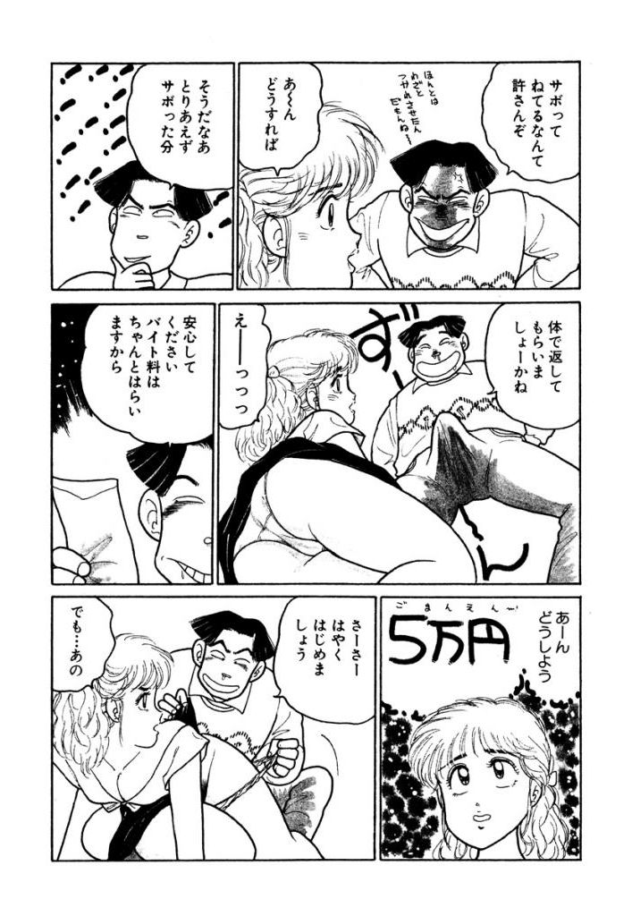 Hayaku Choudai!! 1 page 12 full