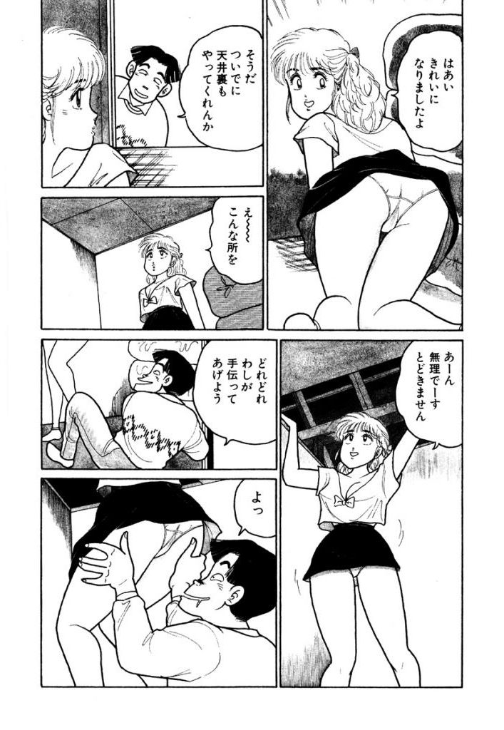 Hayaku Choudai!! 1 page 8 full