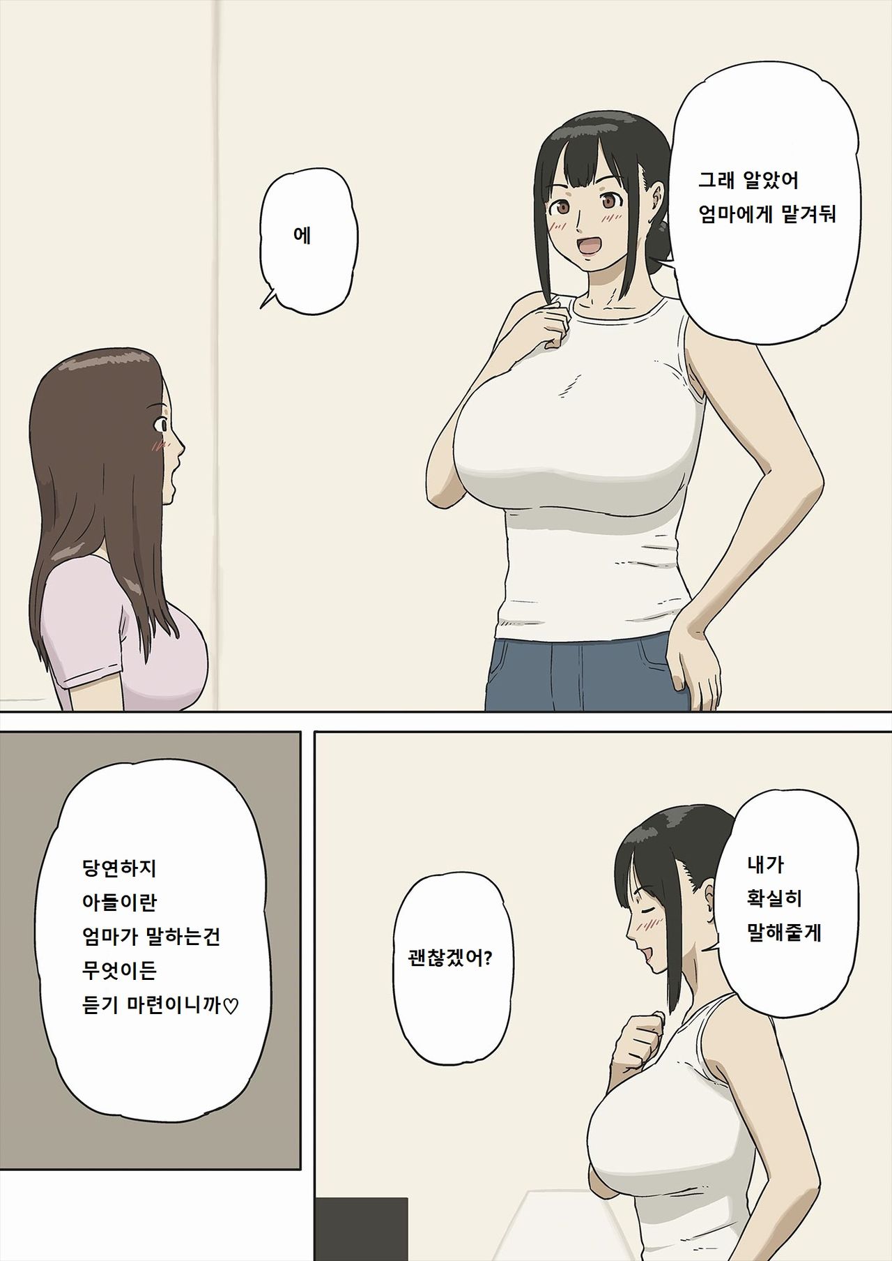 Share 2 Kaa-san tte Muriyari Saretari Suru no Suki na no? | 쉐어2 엄마는 억지로 당하는걸 좋아해? page 11 full