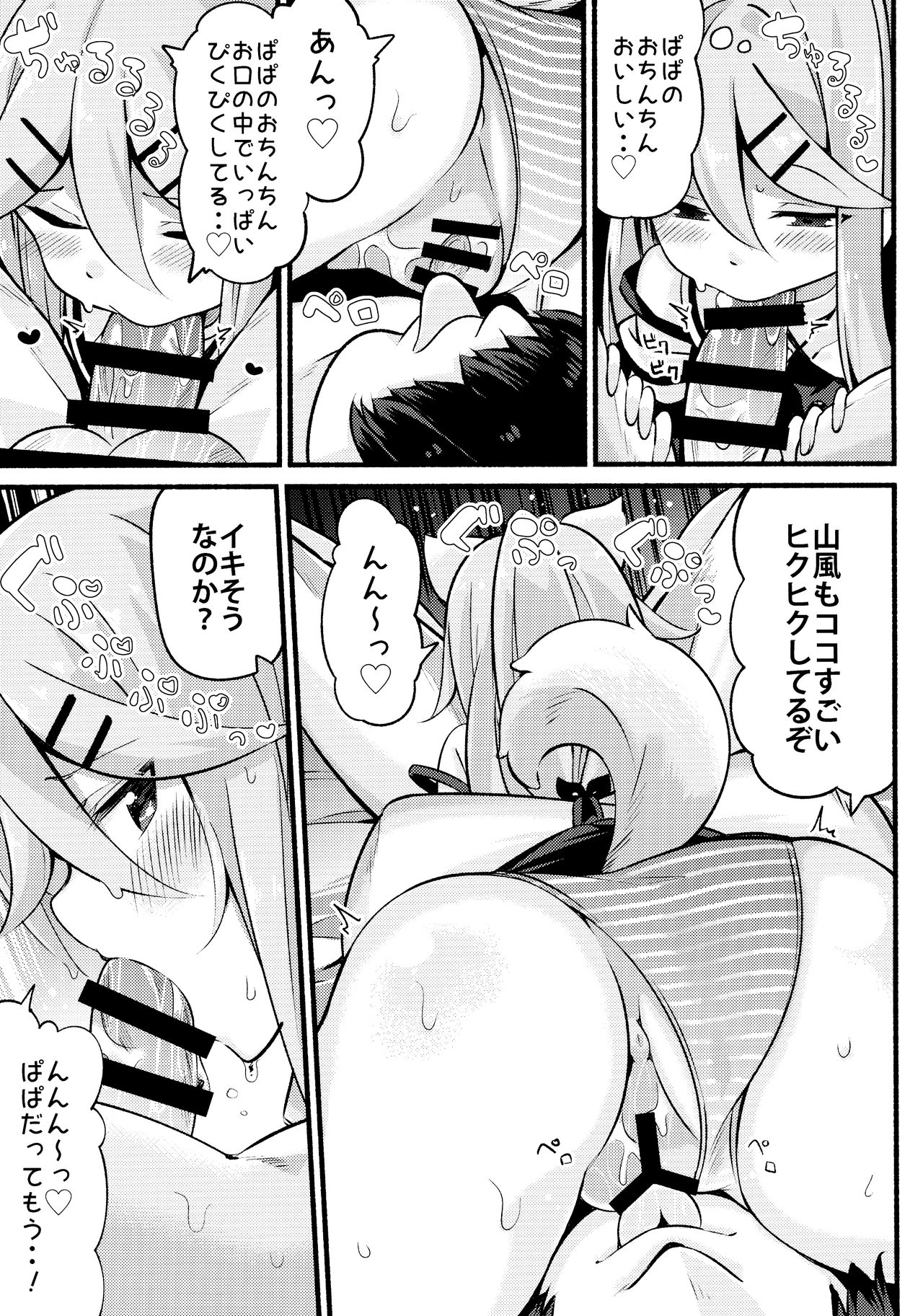 Papa wa Watashi ga Hitorijime page 12 full