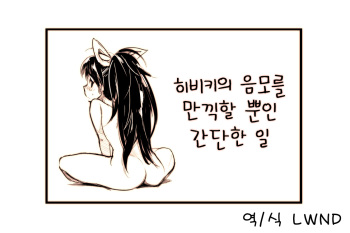 [Andou Shuki] Hibiki no Inmou (THE IDOLM@STER) [Korean] [LWND] cover