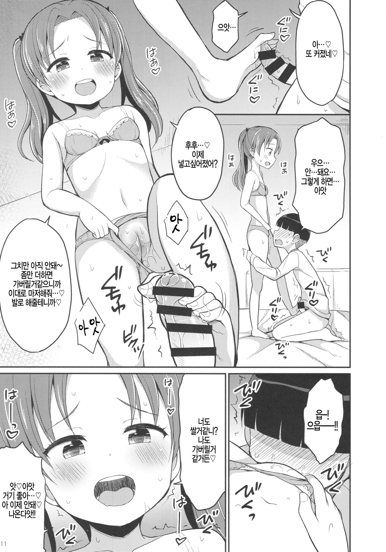 Kadotani Kaichou to LoveHo ni Iku Hanashi page 10 full