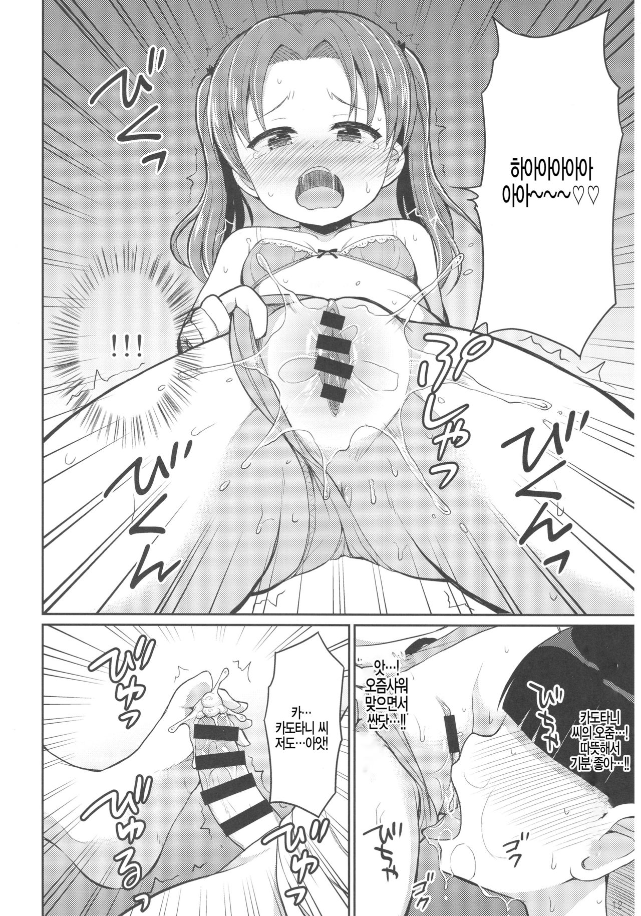 Kadotani Kaichou to LoveHo ni Iku Hanashi page 11 full