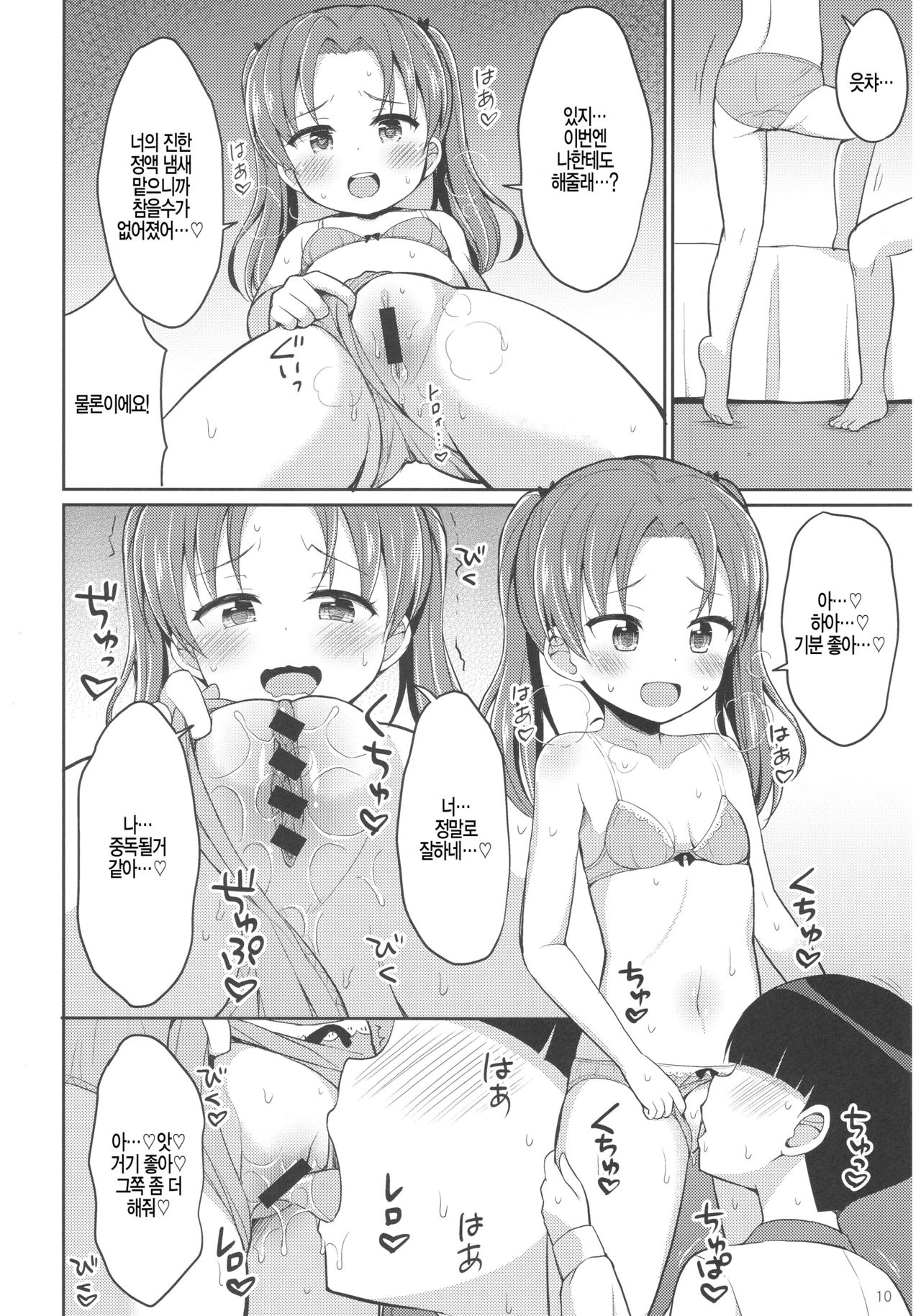 Kadotani Kaichou to LoveHo ni Iku Hanashi page 9 full