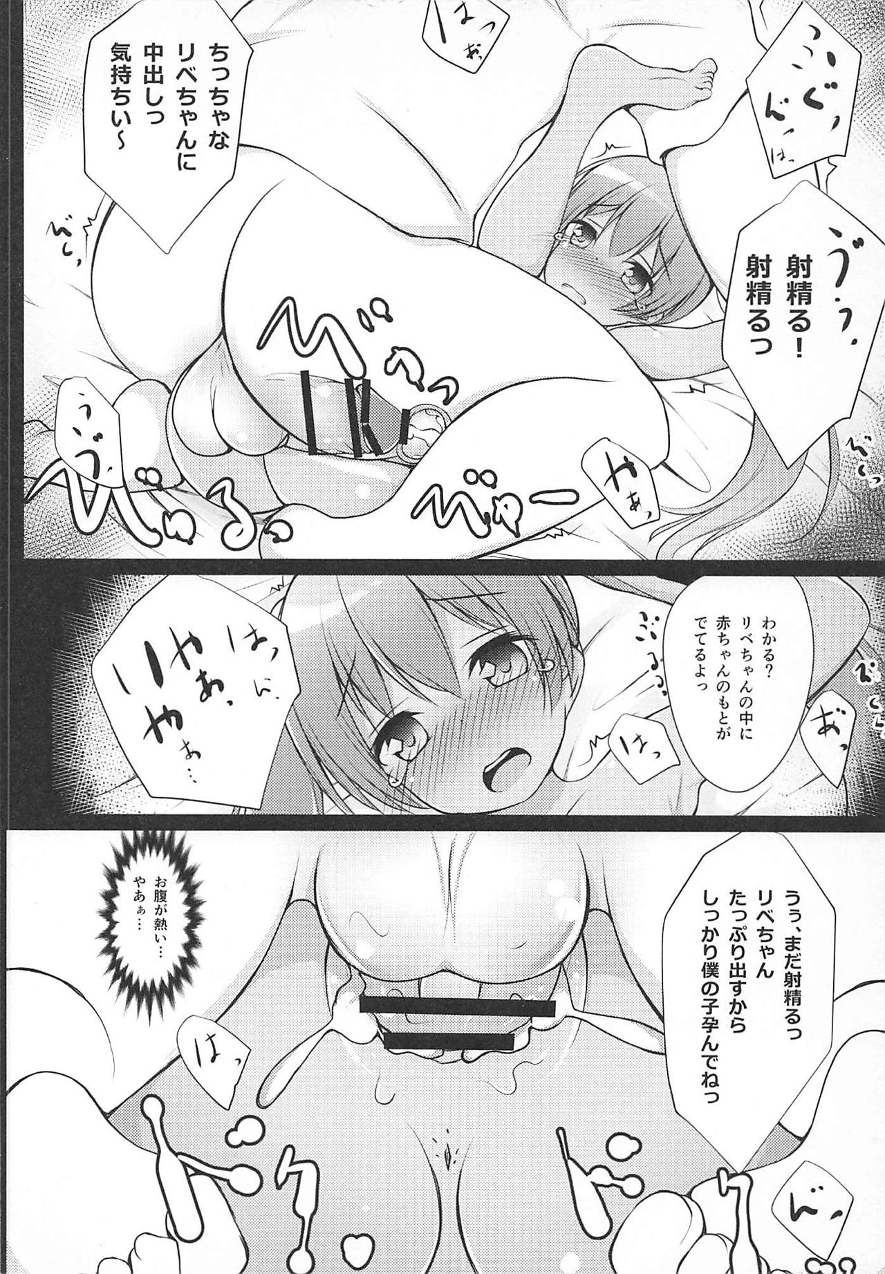 Libeccio Yasen Choukyou page 11 full
