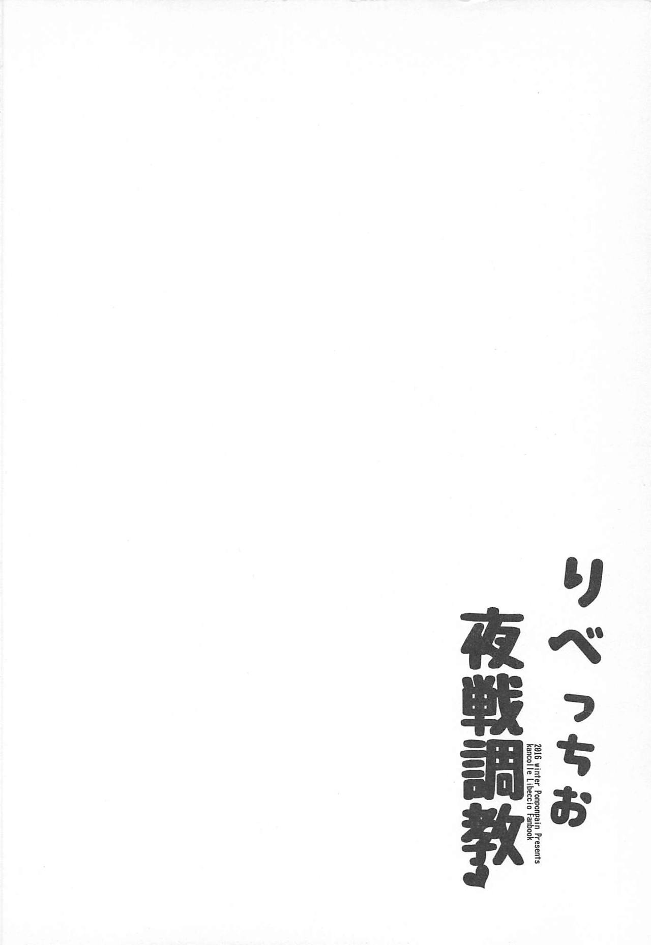 Libeccio Yasen Choukyou page 3 full