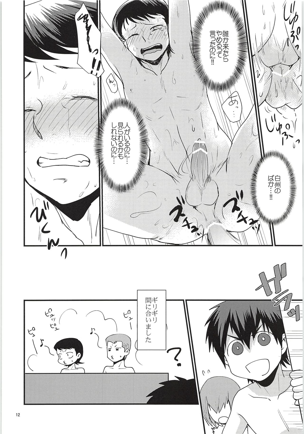 Ofuro de ShiraKawa!! page 11 full