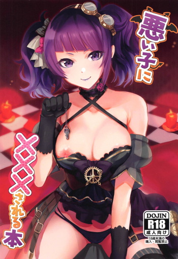 (C96) [Shironeko Ichizoku (Maumen)] Warui Ko ni XXX Sareru Hon (THE iDOLM@STER: Shiny Colors) cover