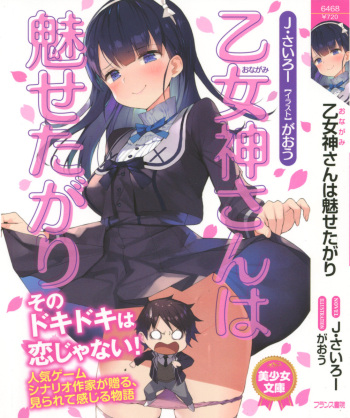 [J.Sairo, Gaou] Onagami-san wa Misetagari cover